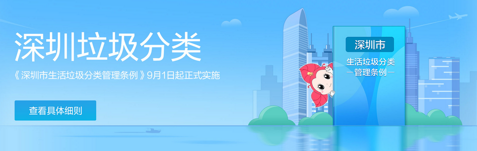 解读深圳垃圾分类：“强制分类”与“定点督导”、“大分流”与“细分类”